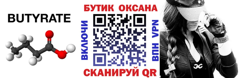 БУТИРАТ GHB  МЕГА зеркало  Армавир 