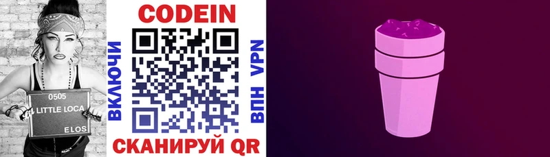 Кодеиновый сироп Lean напиток Lean (лин)  Армавир 